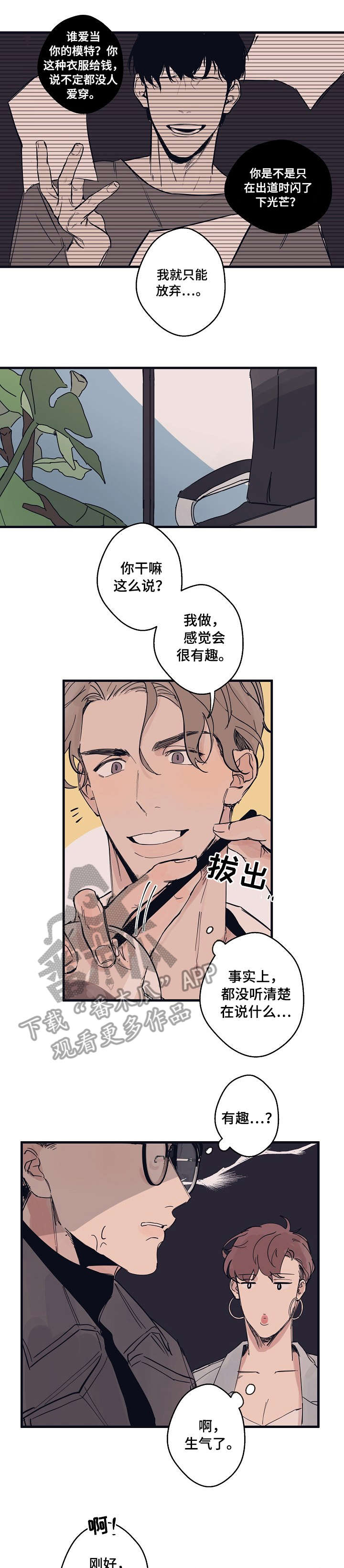 时尚跑道漫画,第3章：名片2图