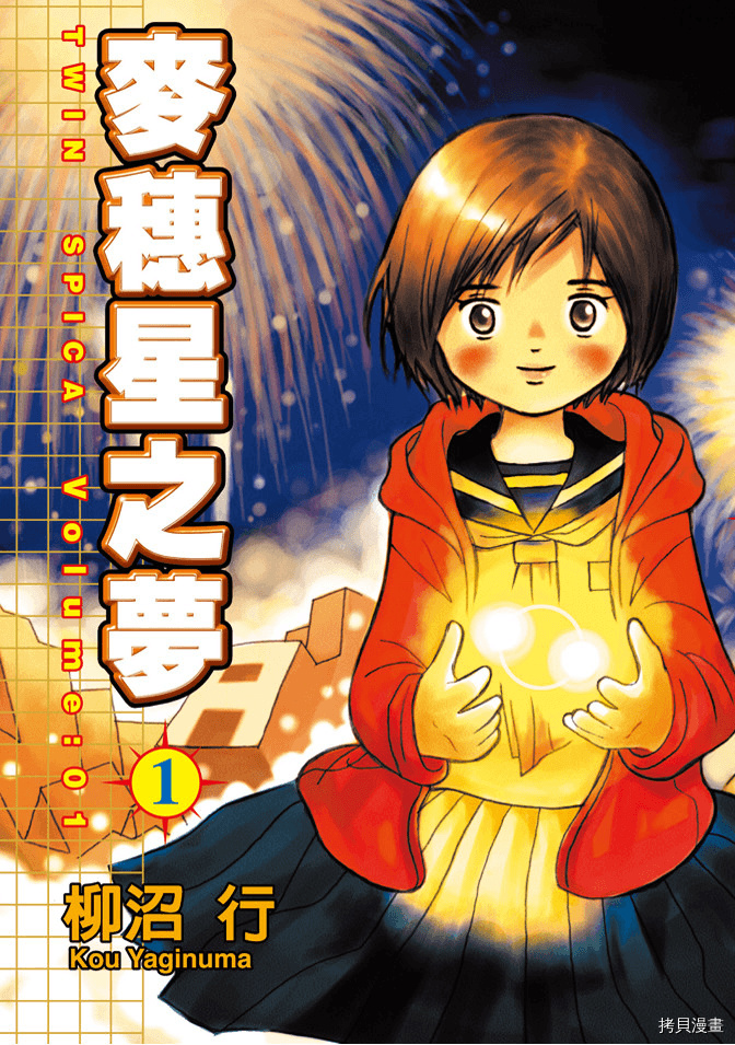 我要上太空漫画,第1卷1图