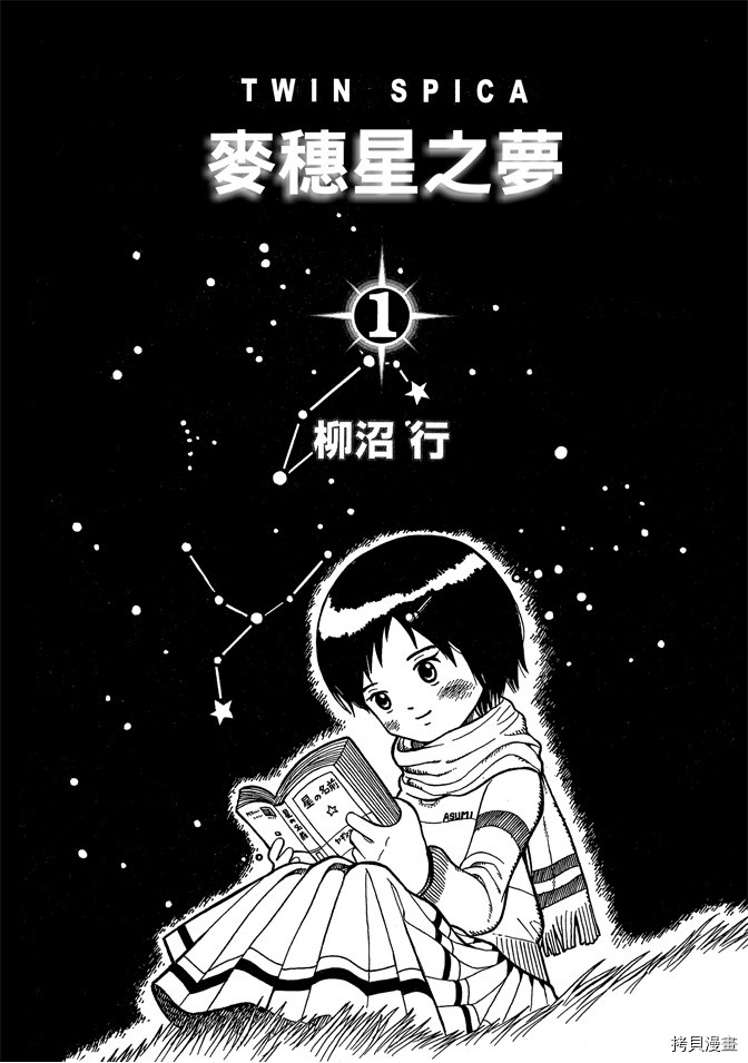 我要上太空漫画,第1卷3图