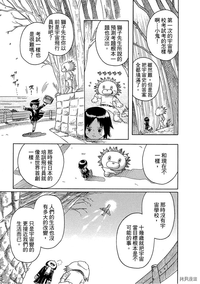 我要上太空漫画,第1卷4图