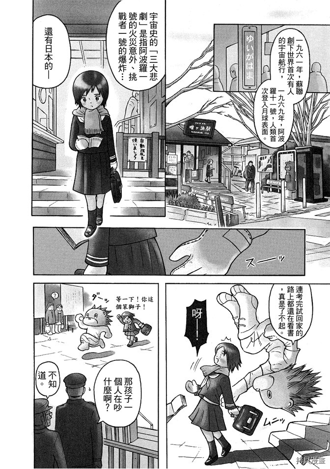 我要上太空漫画,第1卷3图