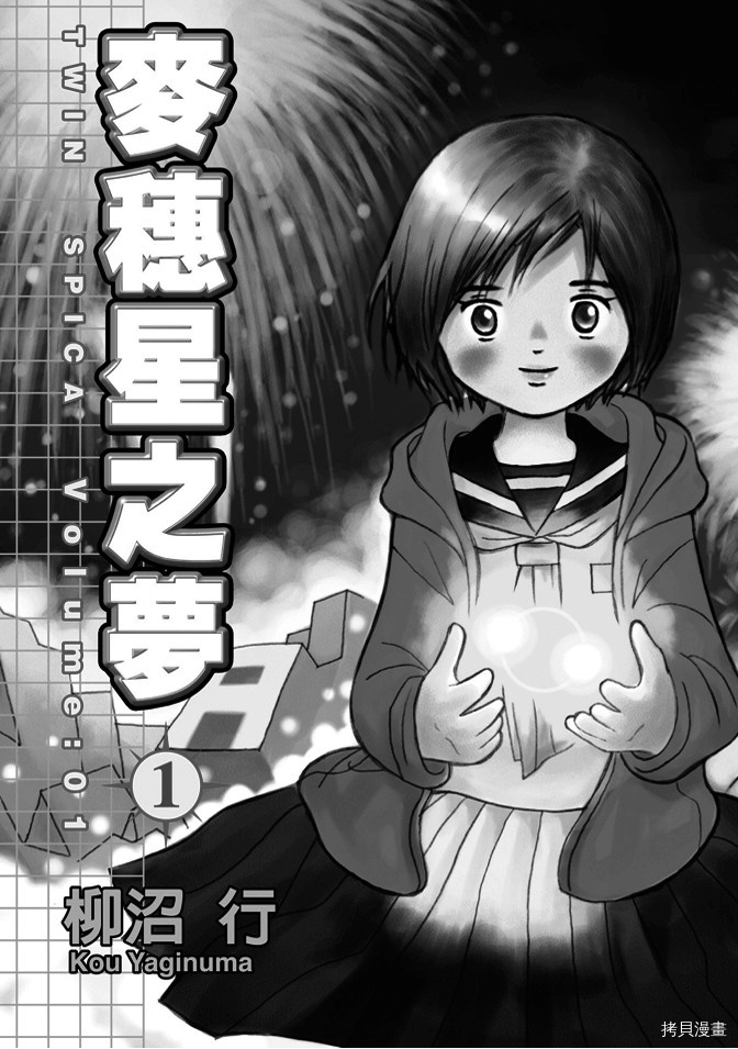 我要上太空漫画,第1卷2图