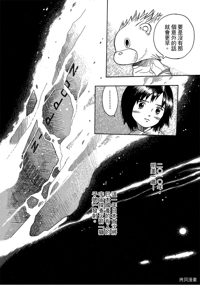 我要上太空漫画,第1卷5图