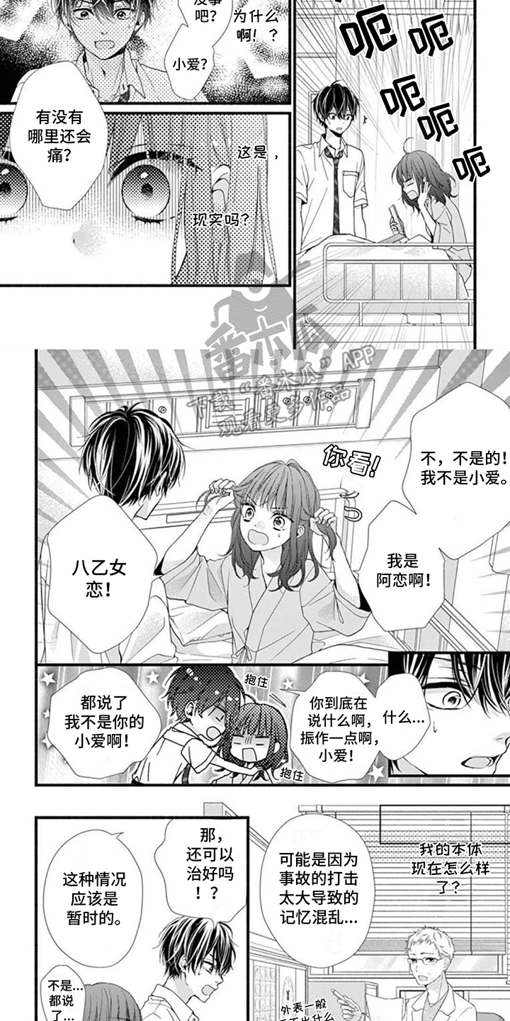 身份漫画,第5话2图