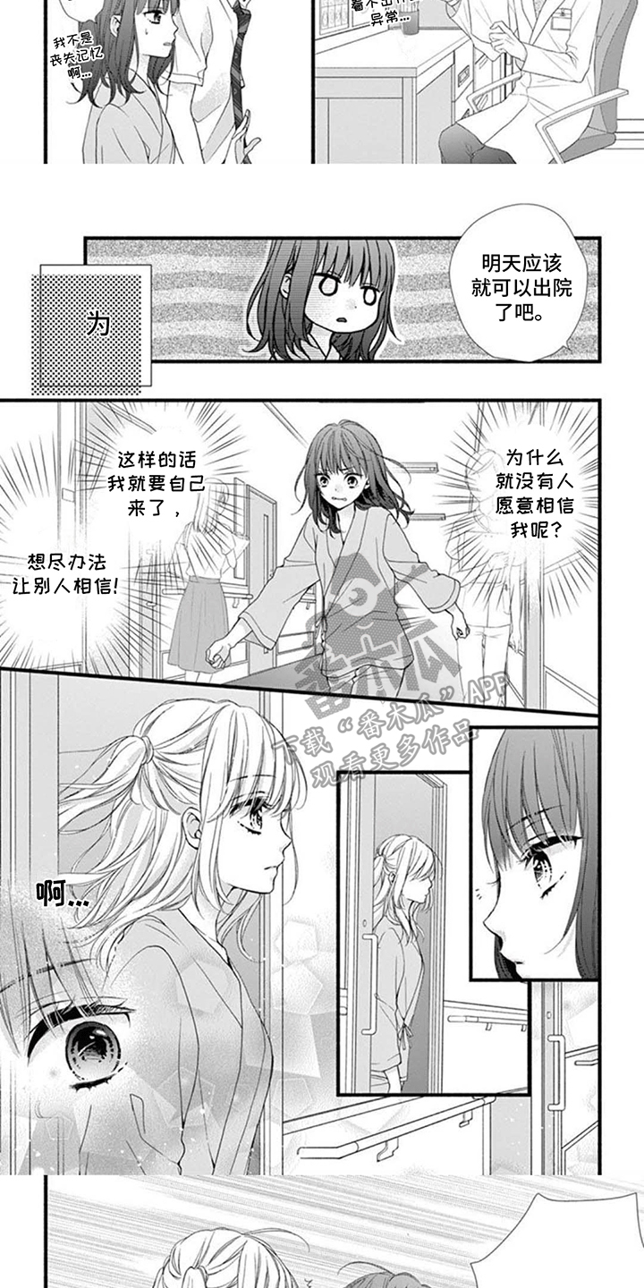 身份漫画,第5话3图