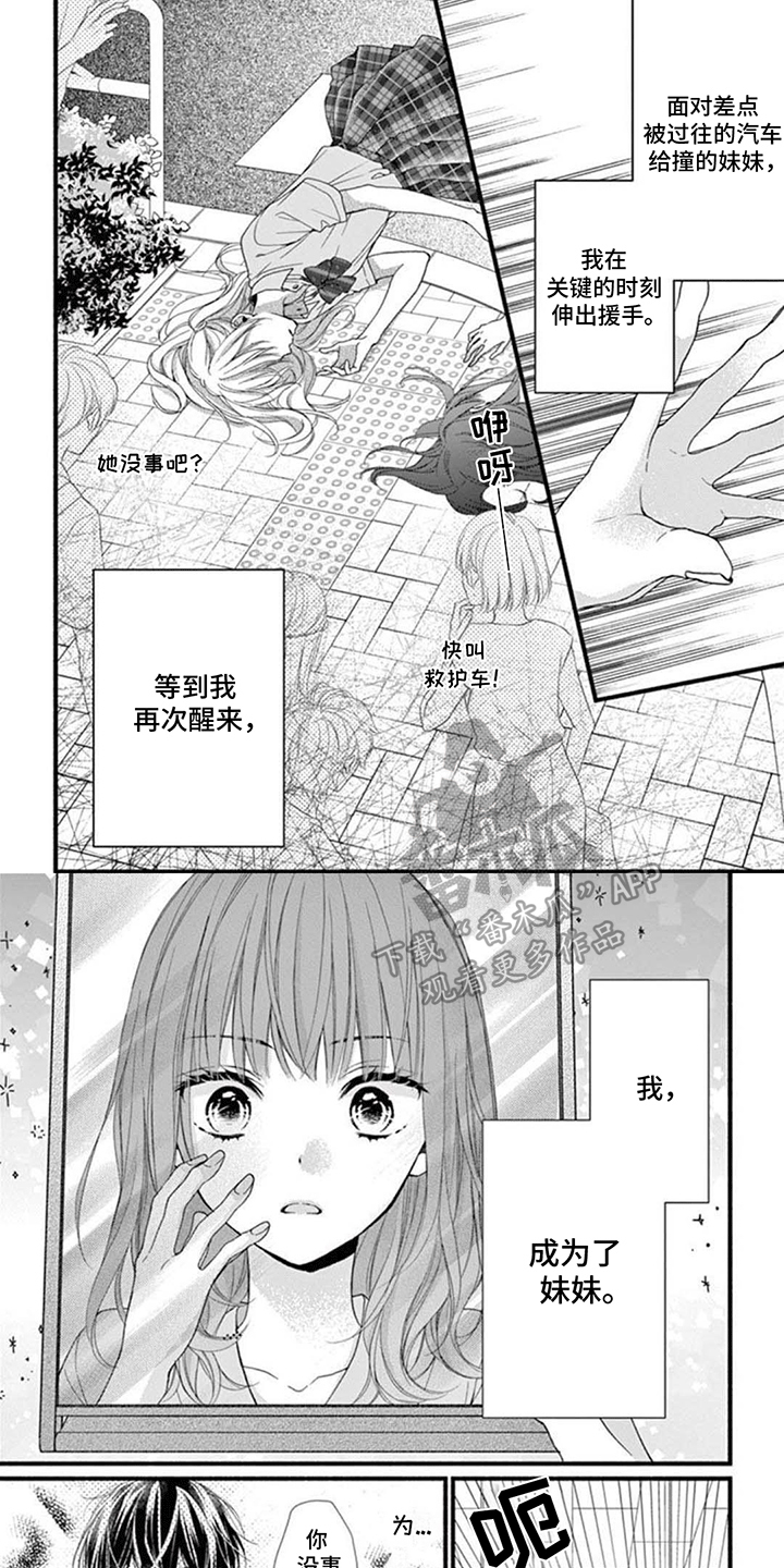 身份漫画,第5话1图