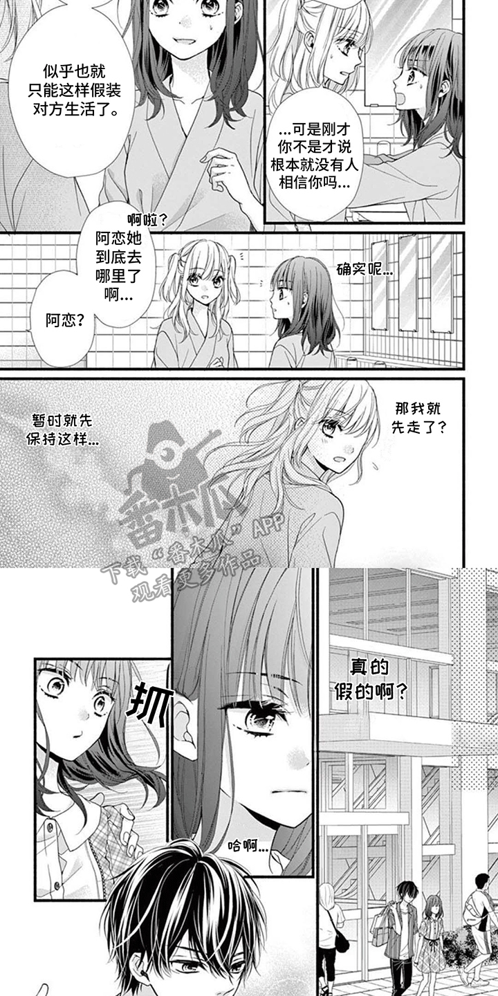 身份漫画,第5话2图