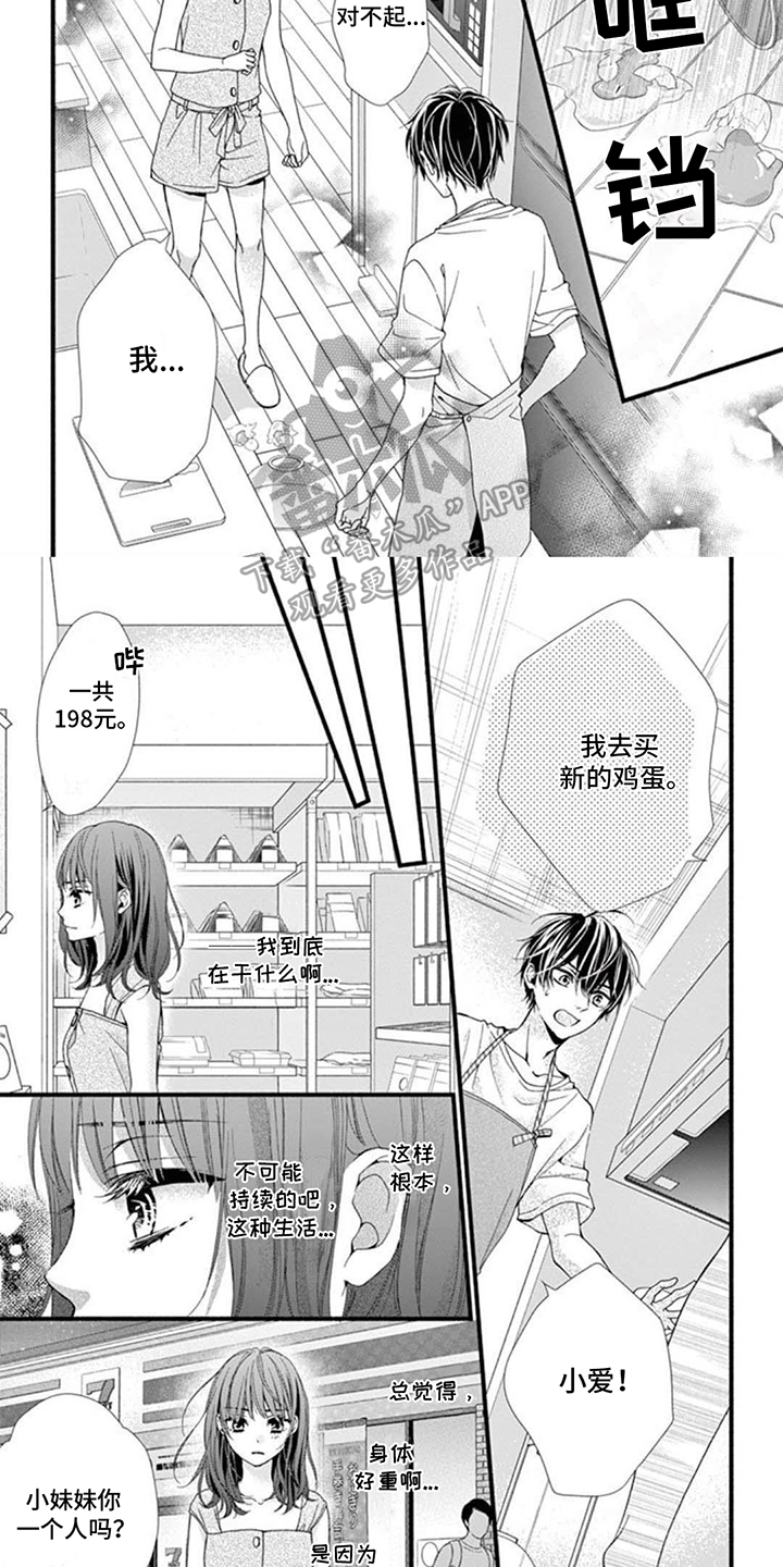 身份对提出对策的影响漫画,第6话2图