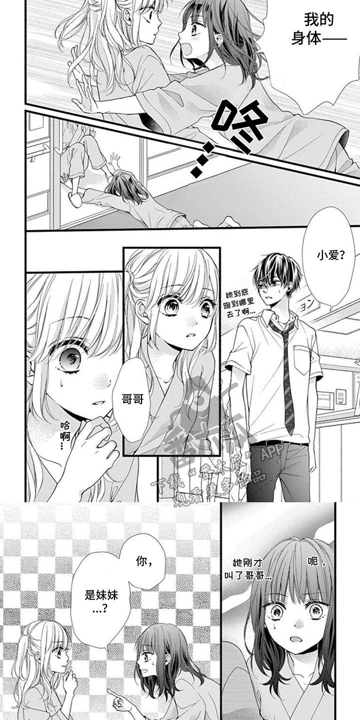 身份漫画,第5话4图