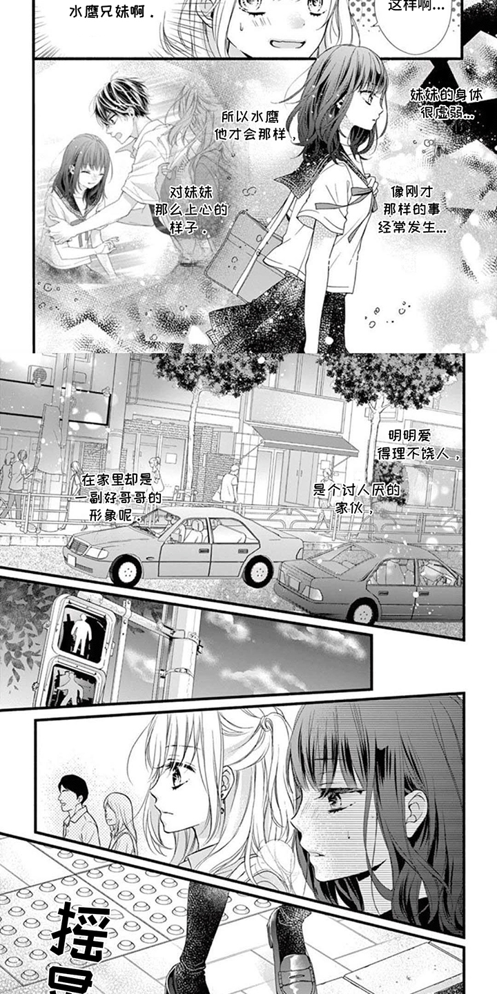 身份的对撞短视频漫画,第3话2图