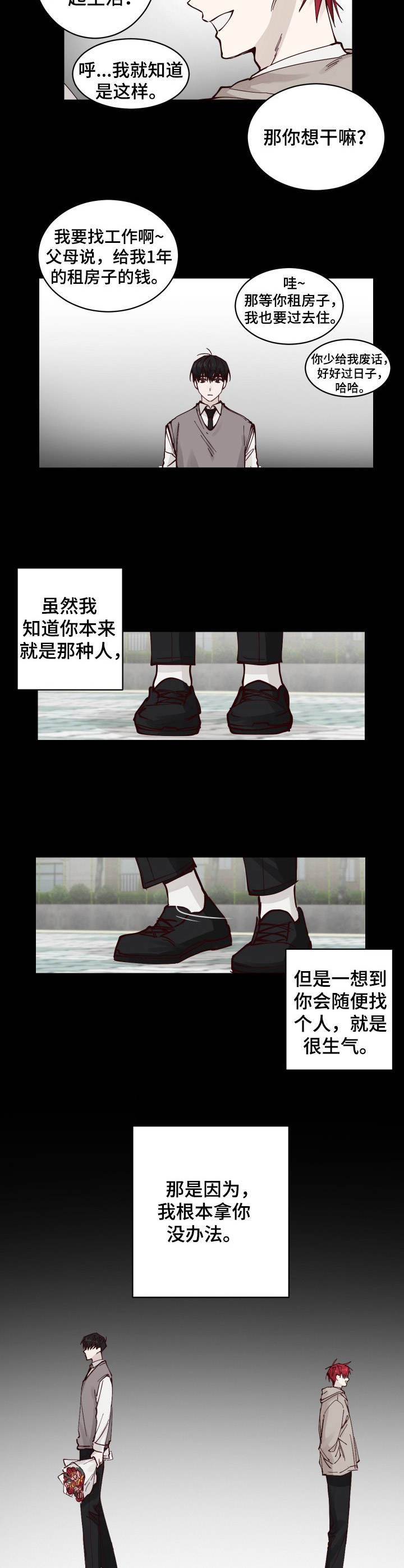 无责任舰长漫画,第8章：拿他没辙3图