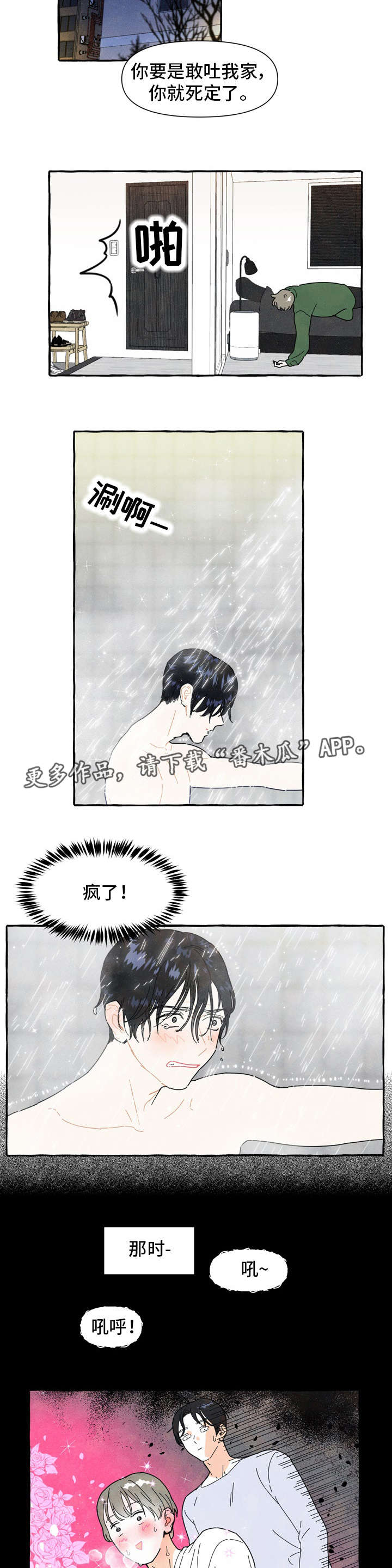 一锤定音造句漫画,第3章：醉酒5图