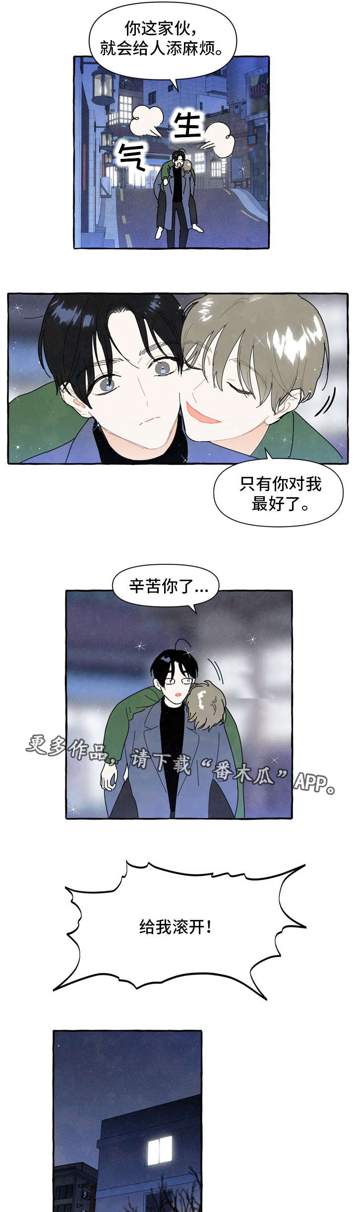 一锤定音造句漫画,第3章：醉酒4图