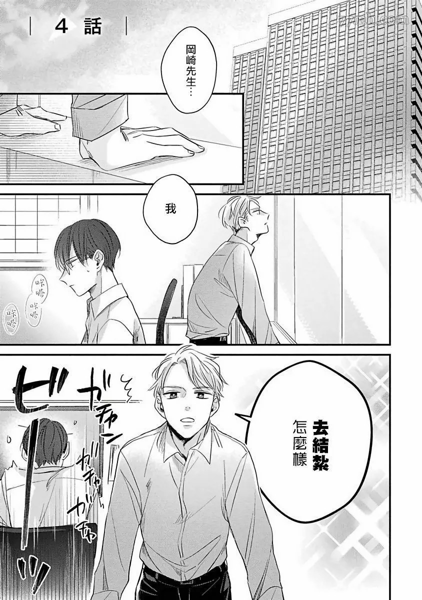 我绝对不会让你后悔的漫画,第4话1图