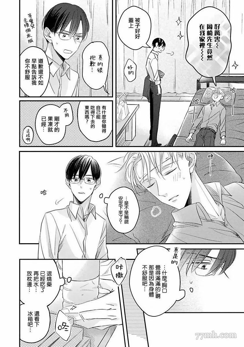 我绝对不会让你后悔的漫画,第4话2图