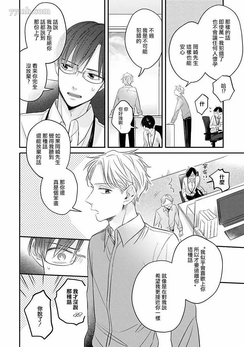 我绝对不会让你后悔的漫画,第4话2图