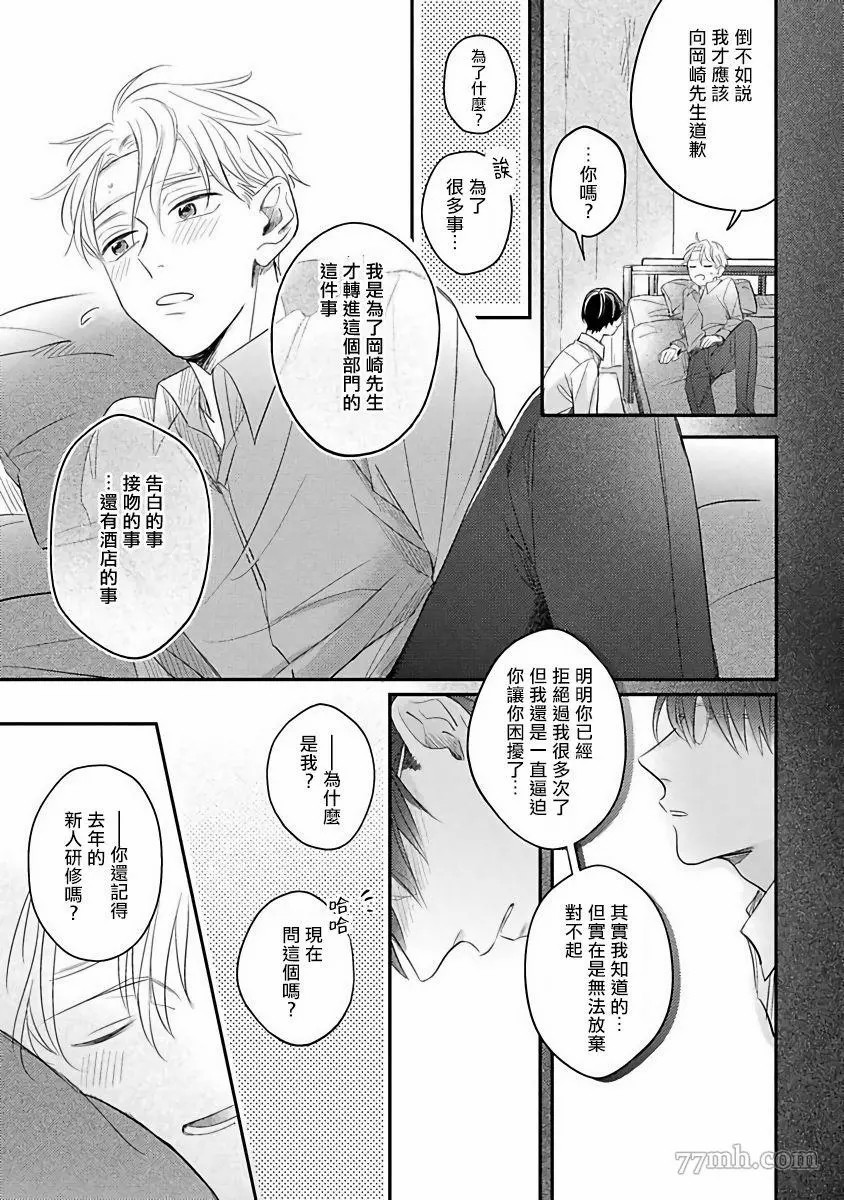 我绝对不会让你后悔的漫画,第4话5图