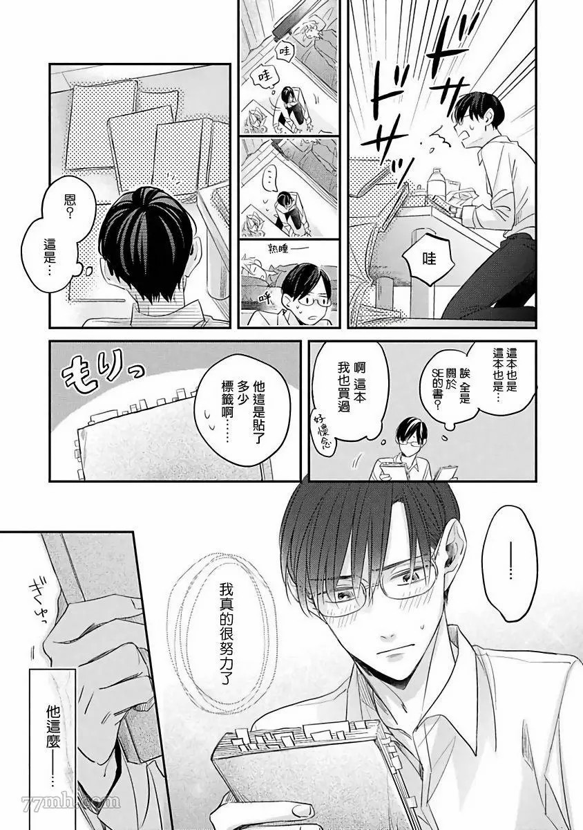 我绝对不会让你后悔的漫画,第4话3图