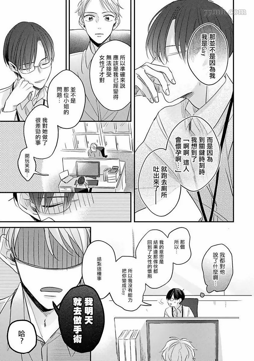 我绝对不会让你后悔的漫画,第4话5图