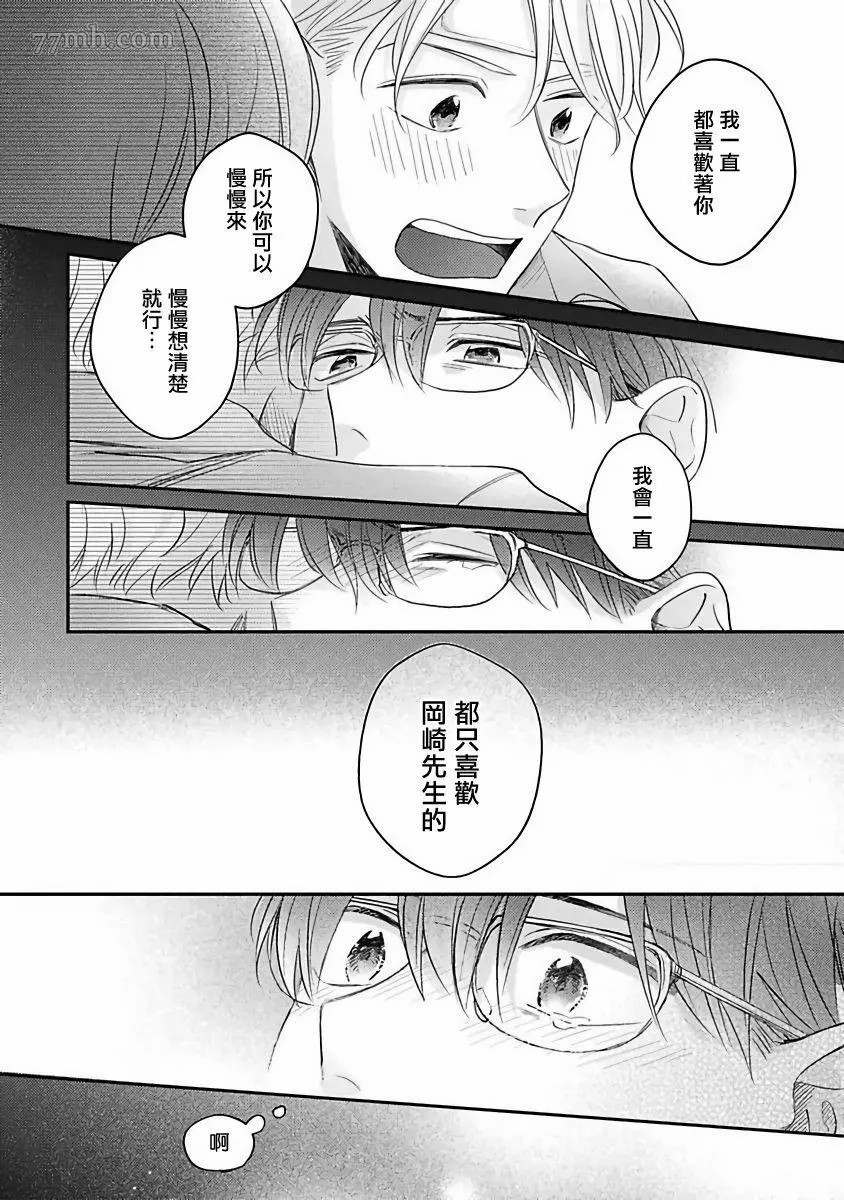 我绝对不会让你后悔的漫画,第4话5图