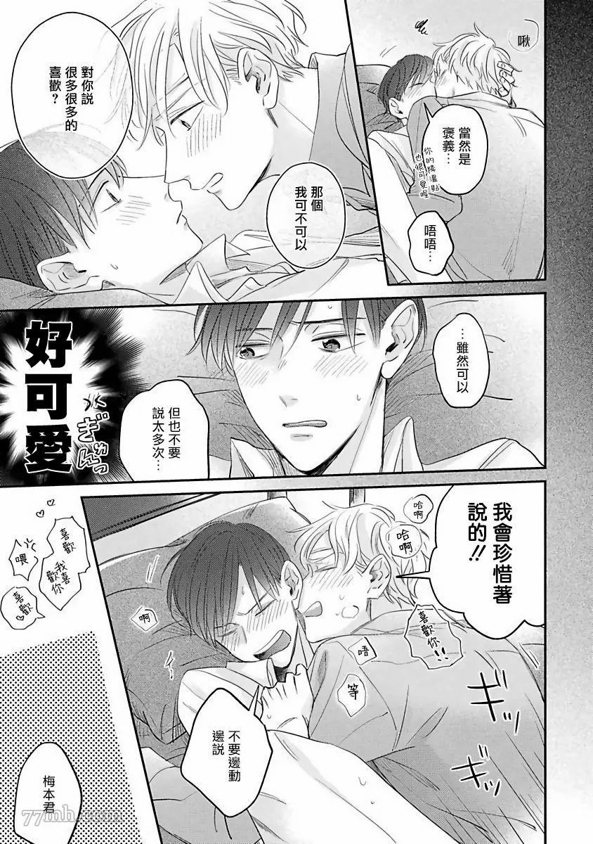 我绝对不会让你后悔的漫画,第4话4图