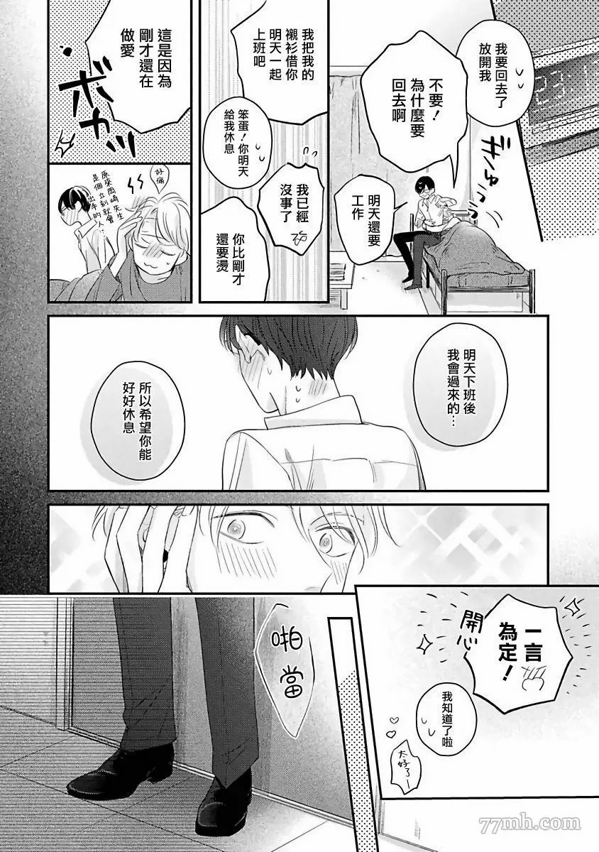 我绝对不会让你后悔的漫画,第4话5图