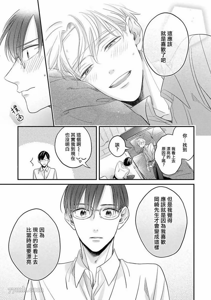 我绝对不会让你后悔的漫画,第4话2图