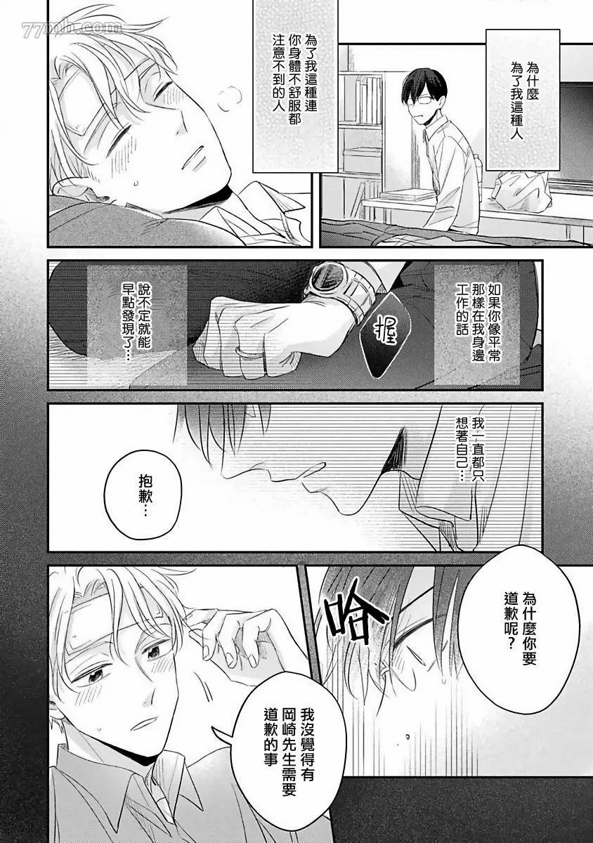 我绝对不会让你后悔的漫画,第4话4图