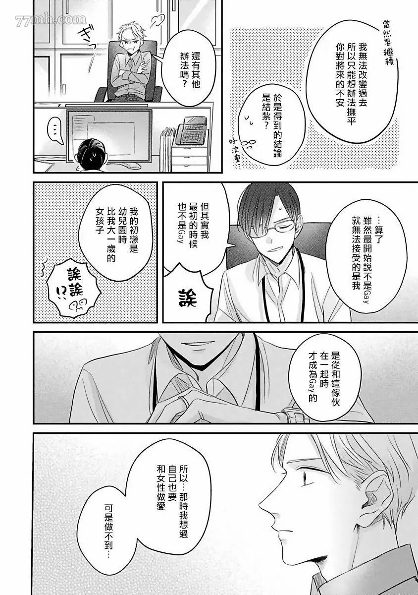 我绝对不会让你后悔的漫画,第4话4图