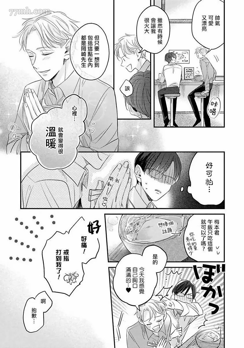 我绝对不会让你后悔的漫画,第4话2图