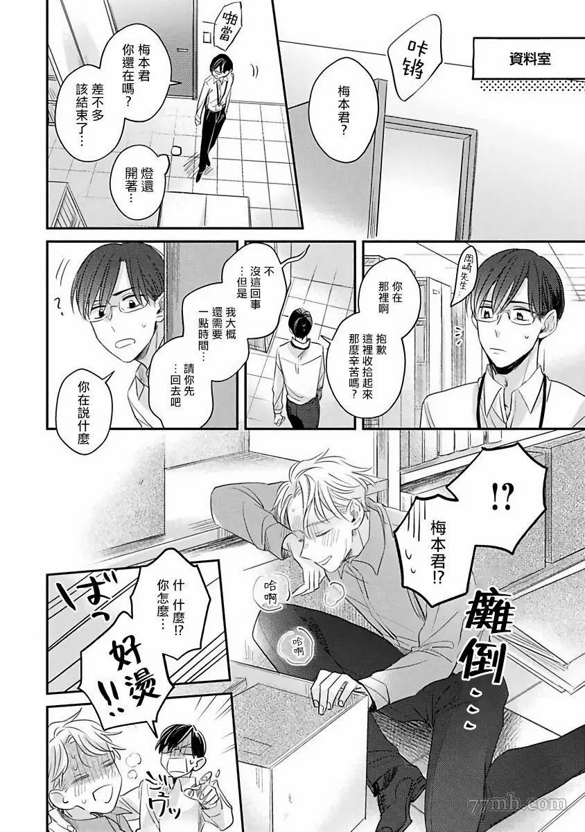 我绝对不会让你后悔的漫画,第4话5图