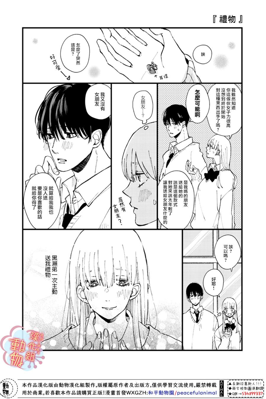 做不到的两人漫画,番外031图