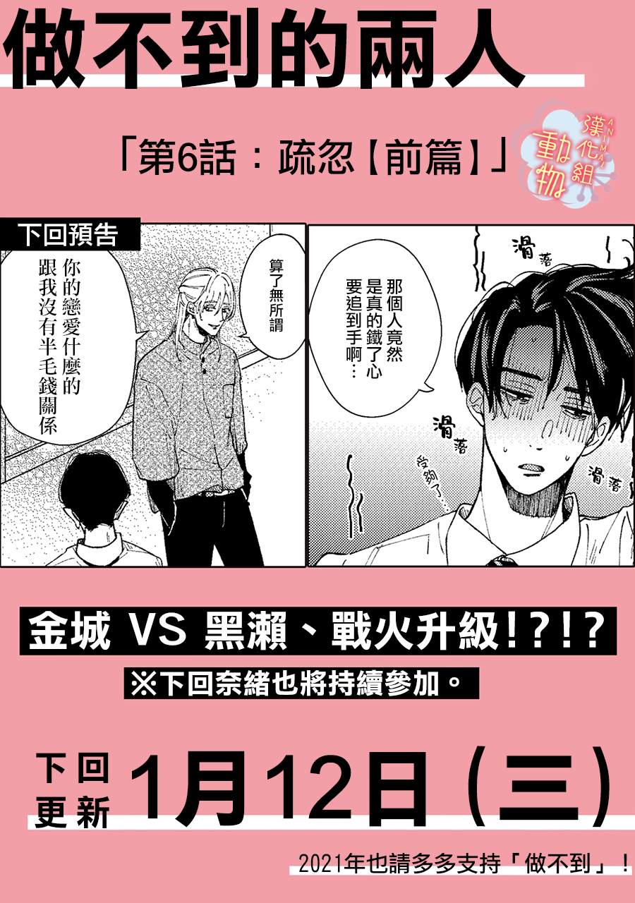 做不到的两人漫画,番外033图