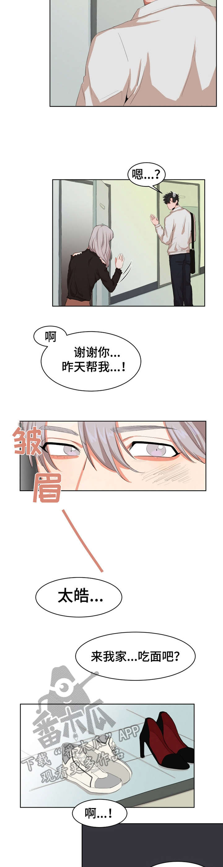 她变得对我冷漠无情了漫画,第4章：梦3图