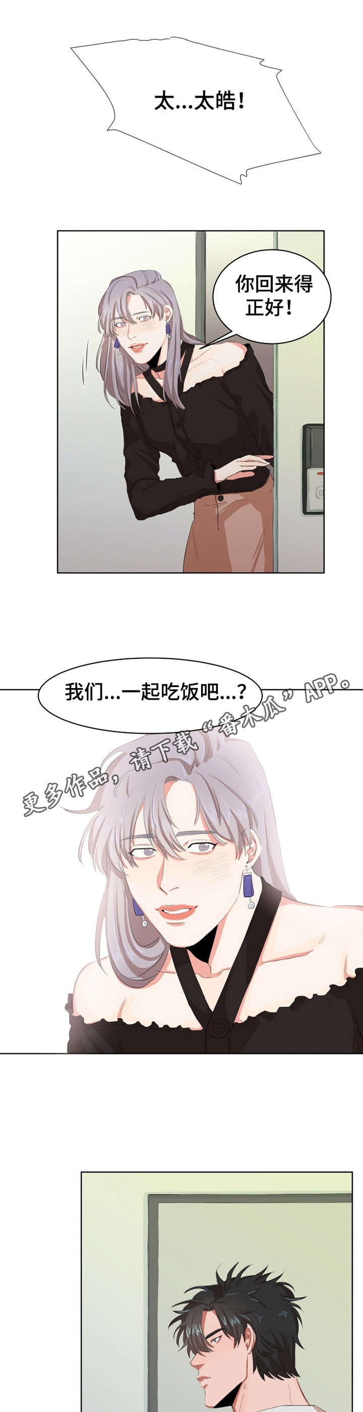 她变得对我冷漠无情了漫画,第4章：梦2图