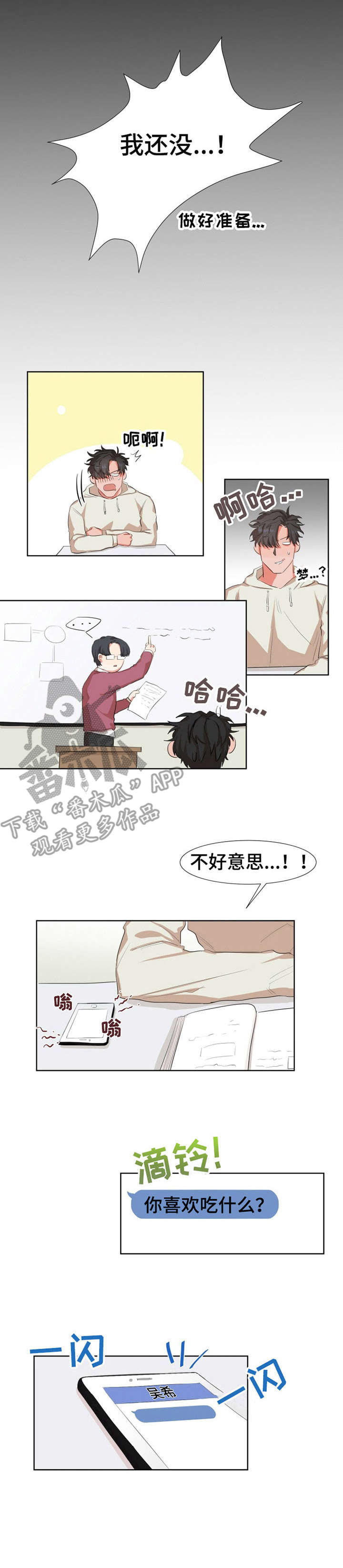 她变得对我冷漠无情了漫画,第4章：梦5图