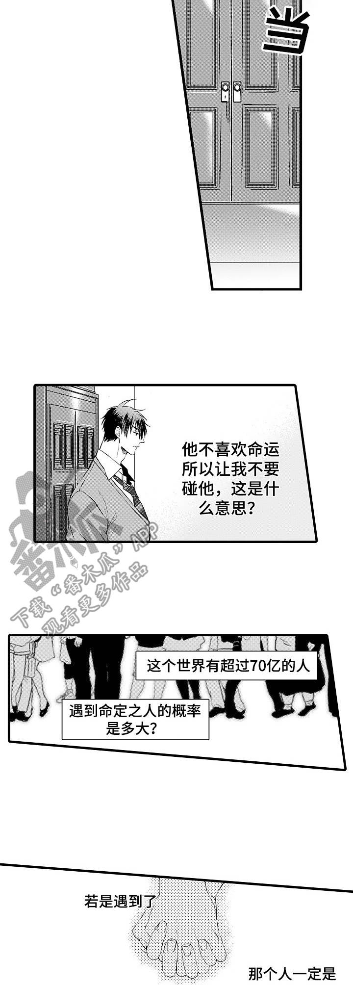 《强强对决》漫画,第8章：护卫3图