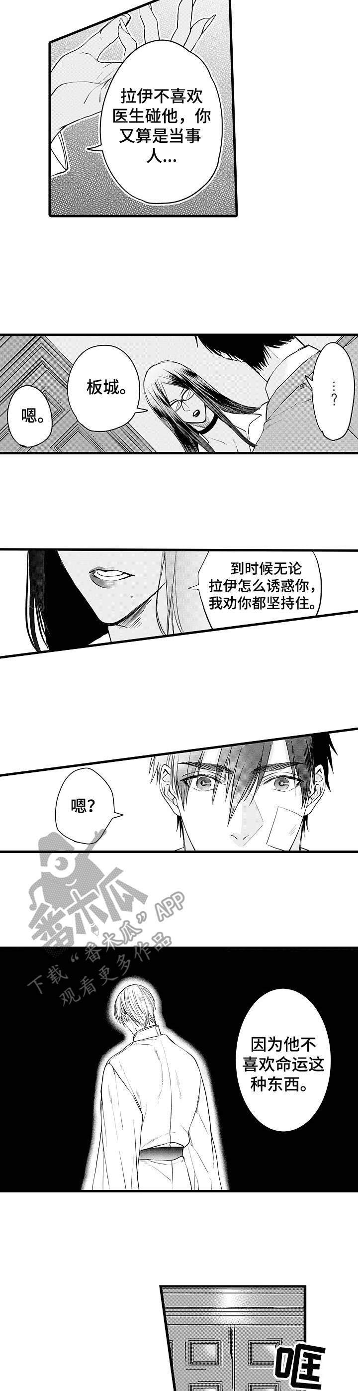 《强强对决》漫画,第8章：护卫2图