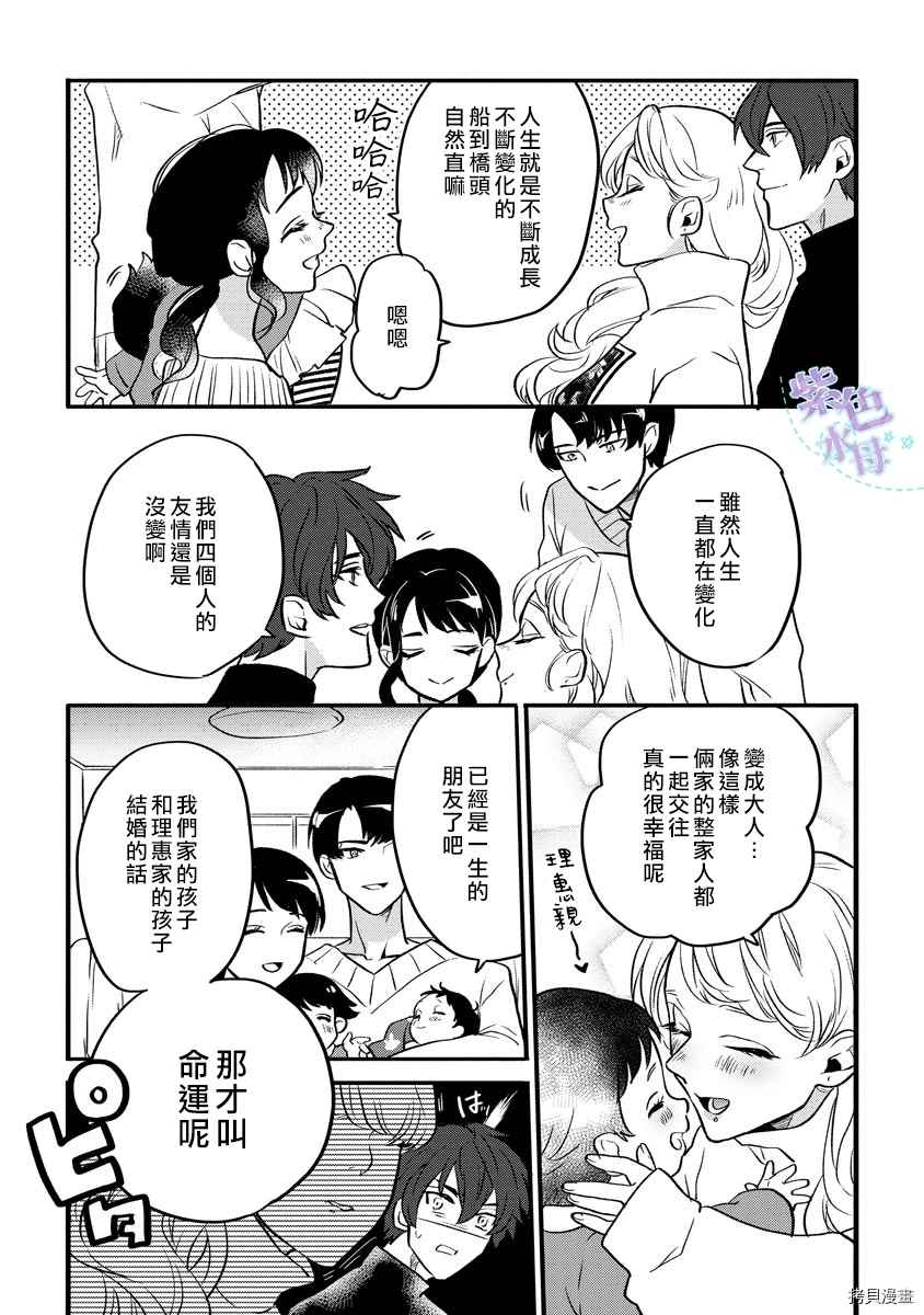 求爱中毒 漫画,第5话4图