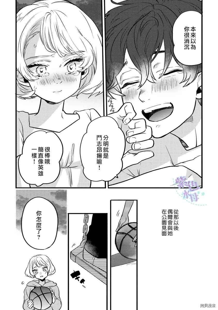 求爱中毒 漫画,第5话4图