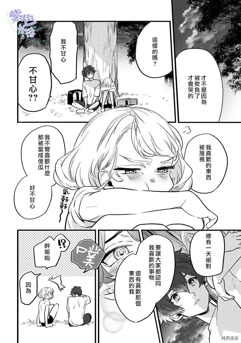 求爱中毒 漫画,第5话3图