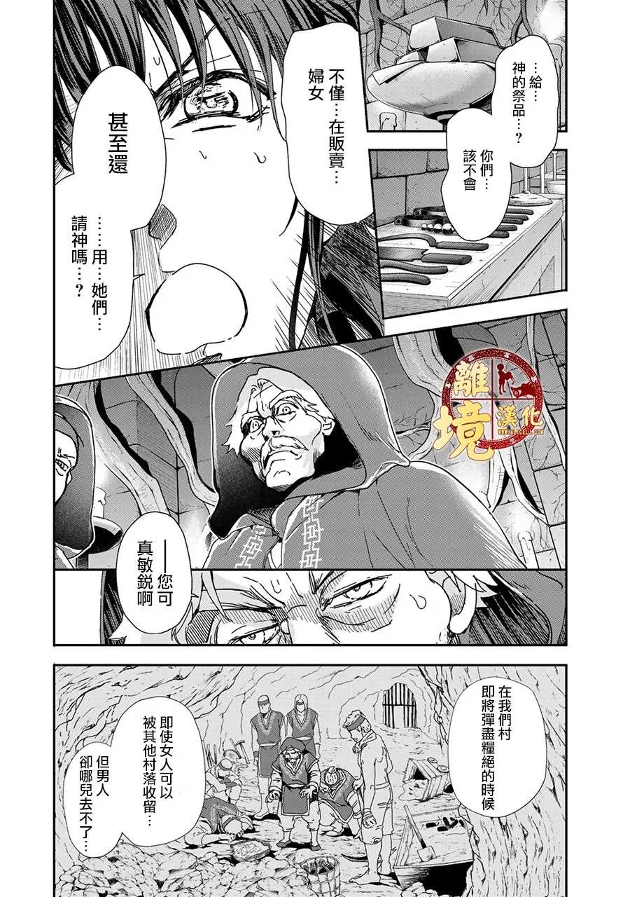 西妖记漫画,第4话虚假的神明5图