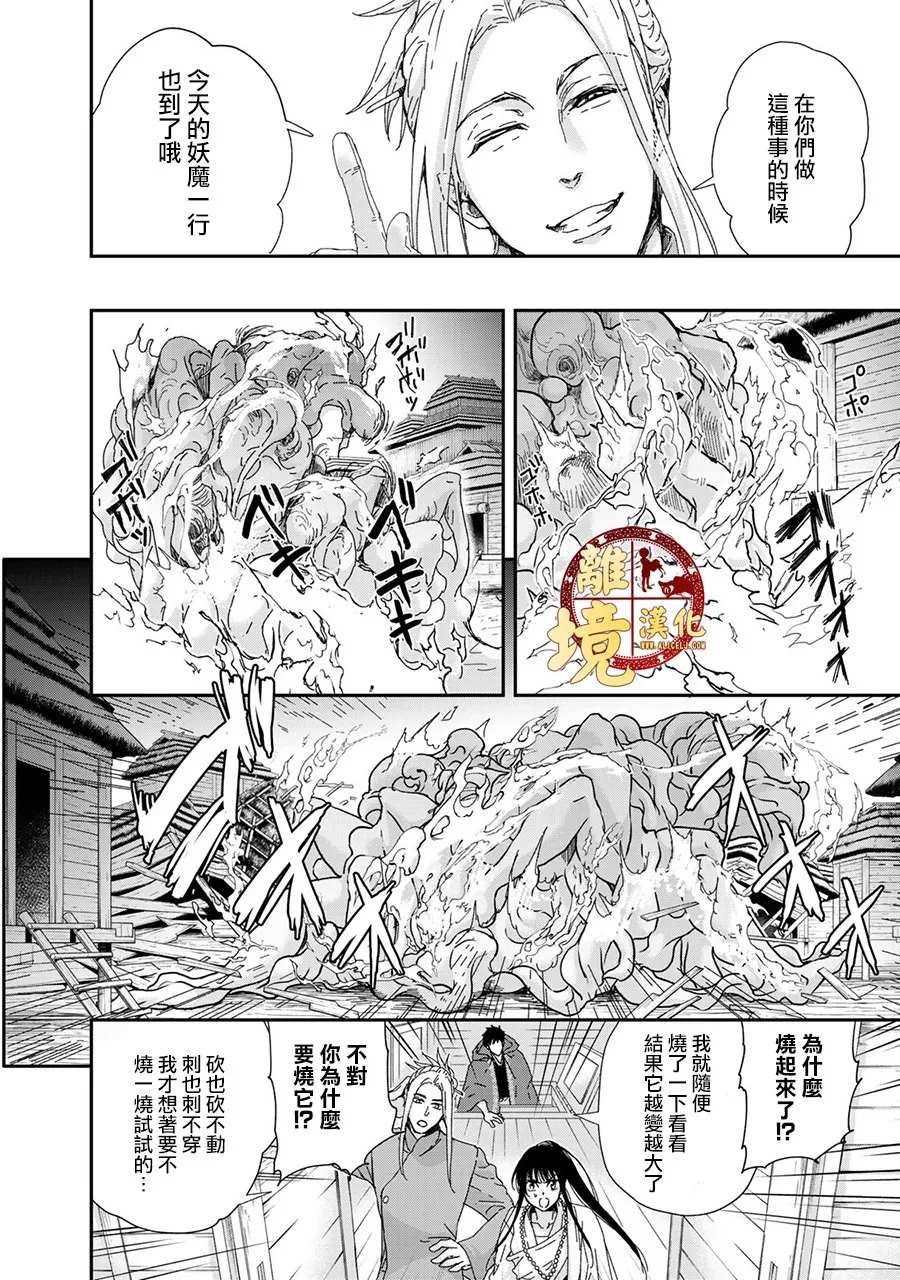 西妖记漫画,第4话虚假的神明4图