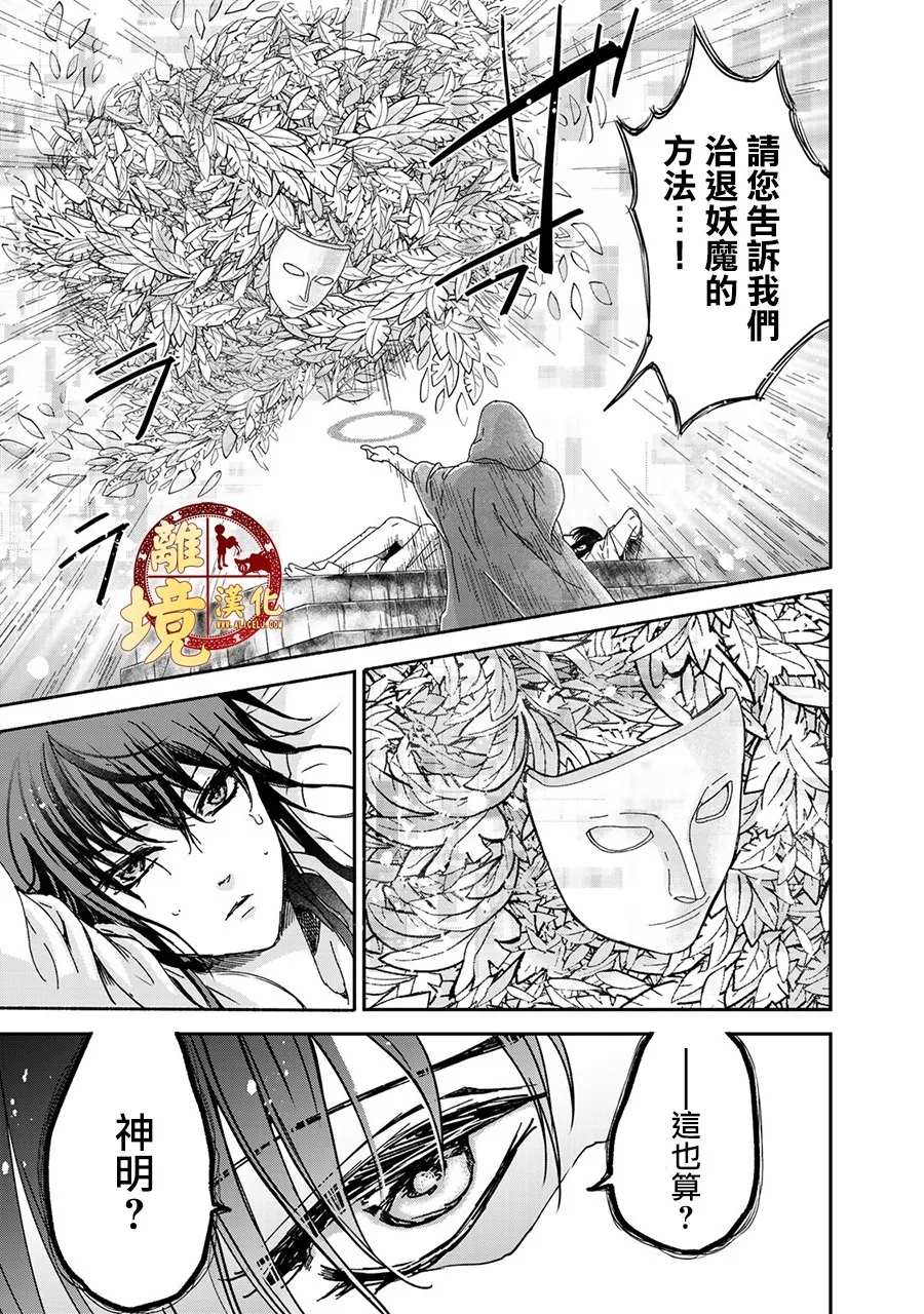 西妖记漫画,第4话虚假的神明2图