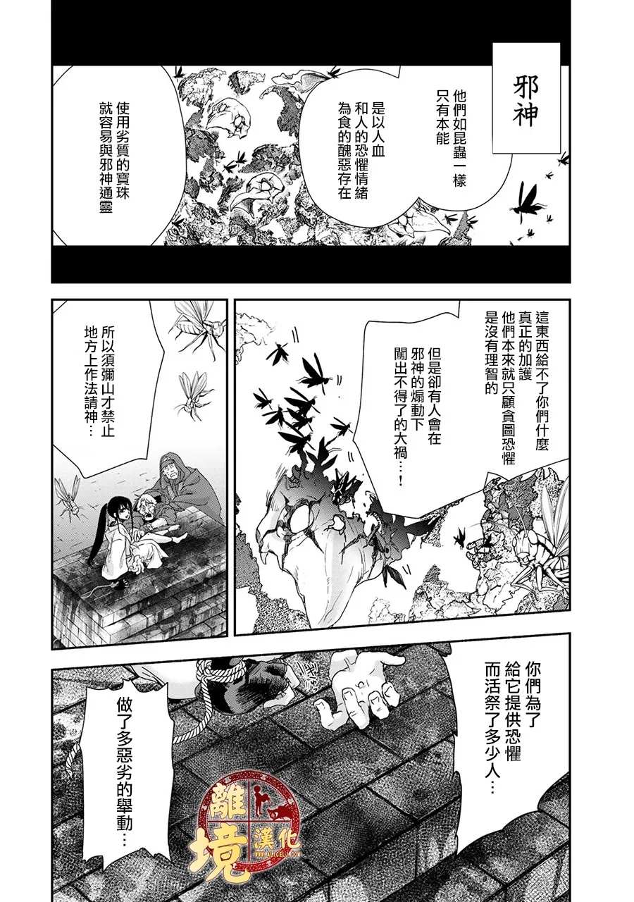 西妖记漫画,第4话虚假的神明1图