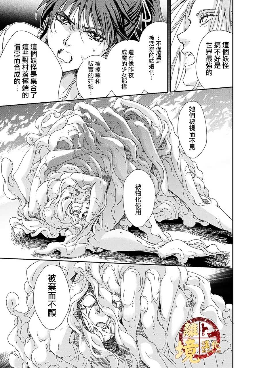 西妖记漫画,第4话虚假的神明5图