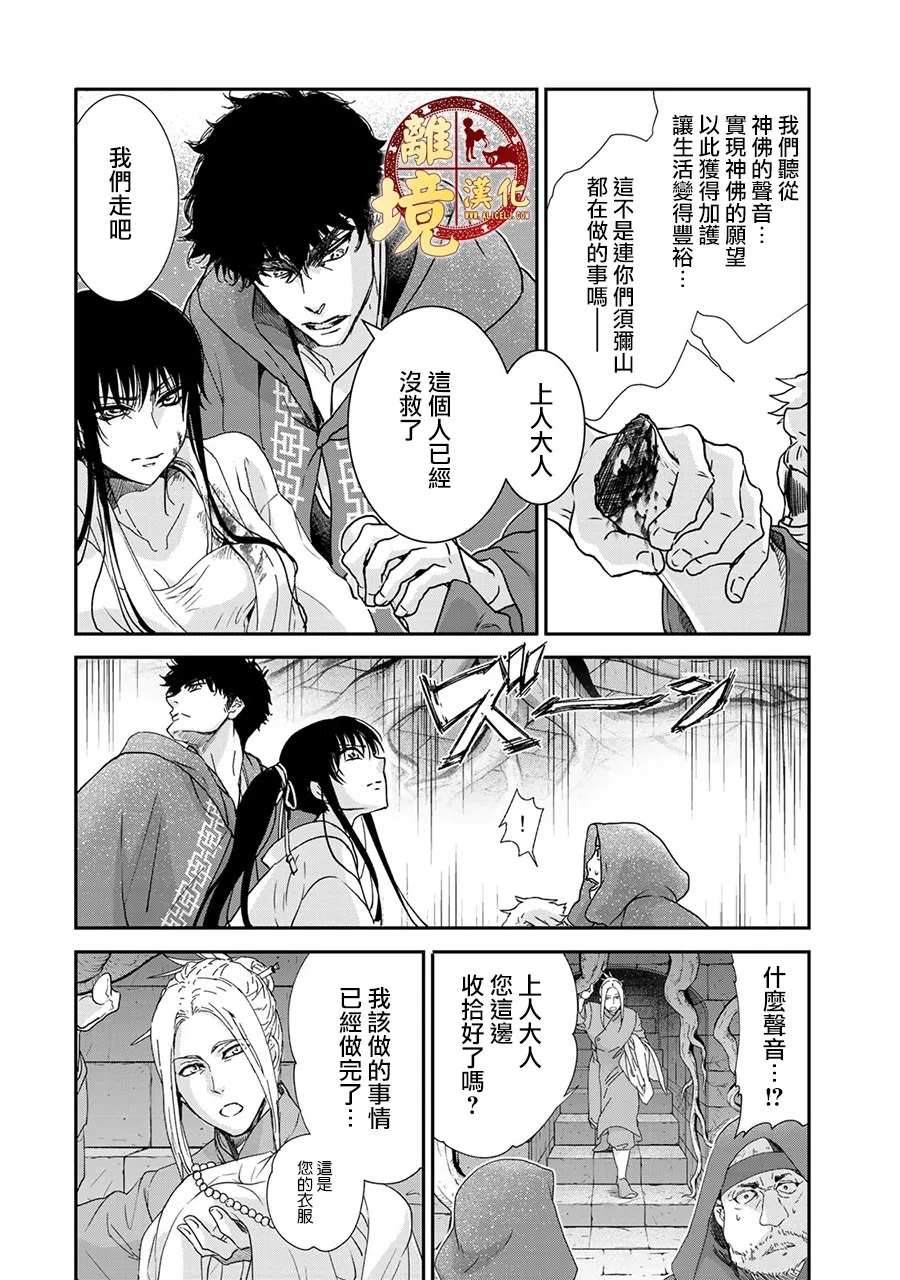 西妖记漫画,第4话虚假的神明3图