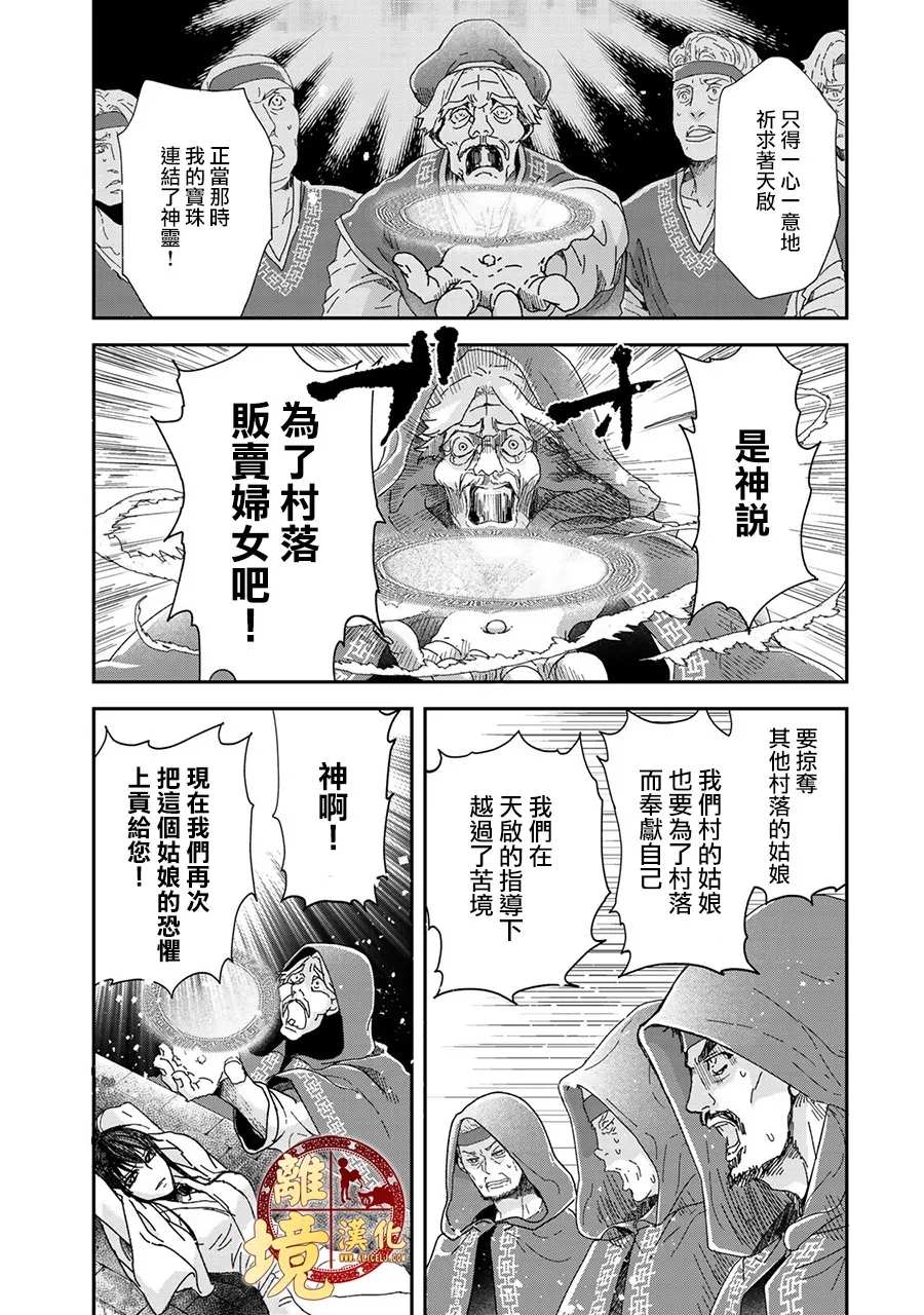 西妖记漫画,第4话虚假的神明1图