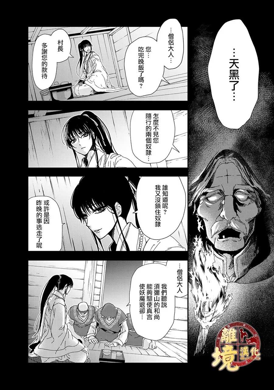 西妖记漫画,第4话虚假的神明2图