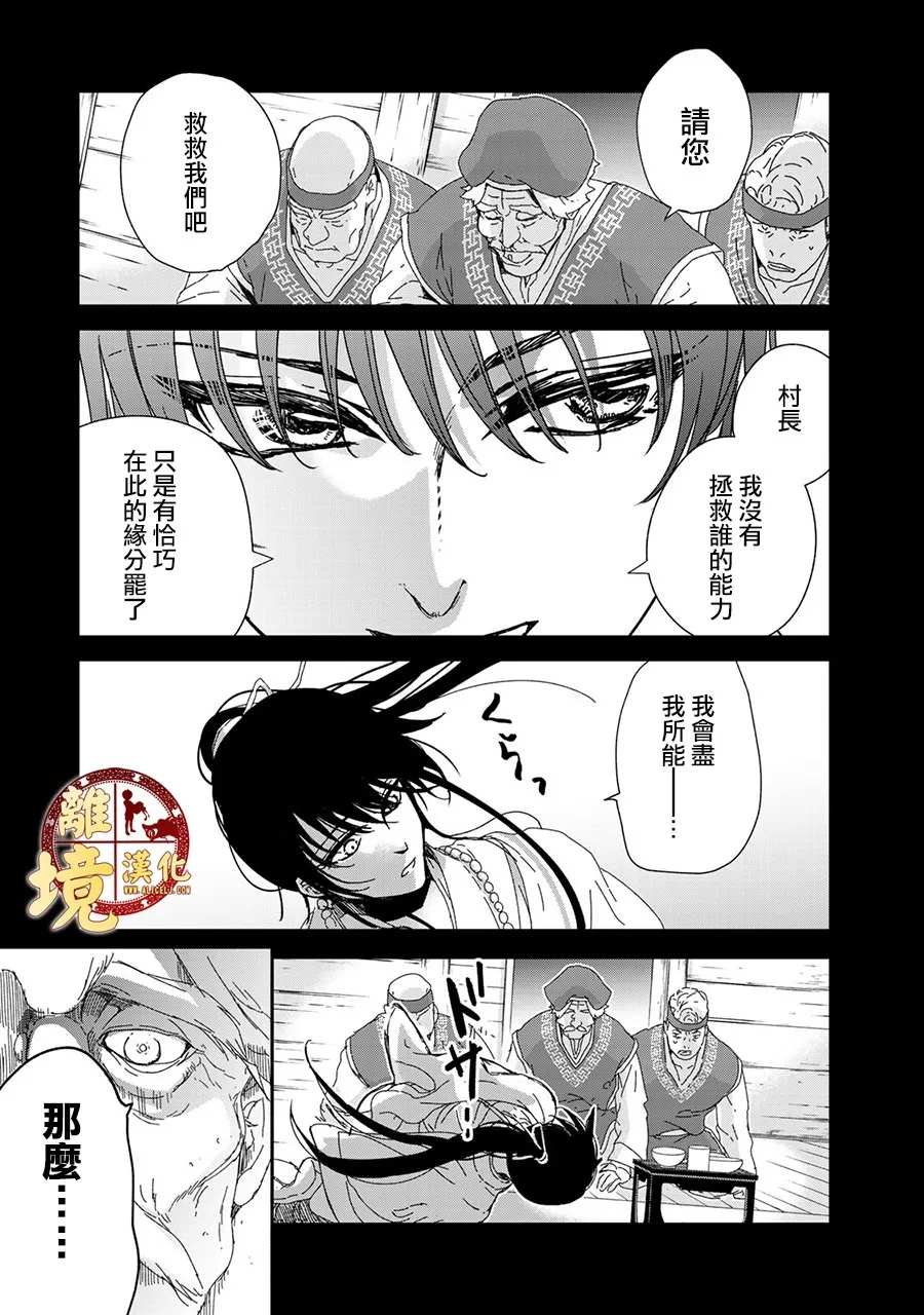 西妖记漫画,第4话虚假的神明3图